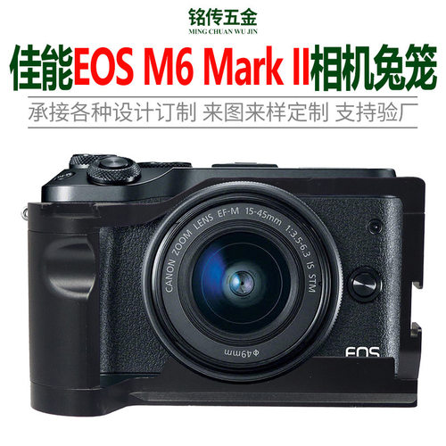 适用佳能EOSM6MarkII相机铝合金2代竖拍防刮花兔笼扩展配件