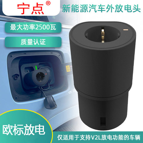 欧标澳标英标放电枪放电头取电器VTOL放电220V230V电动汽车新能源