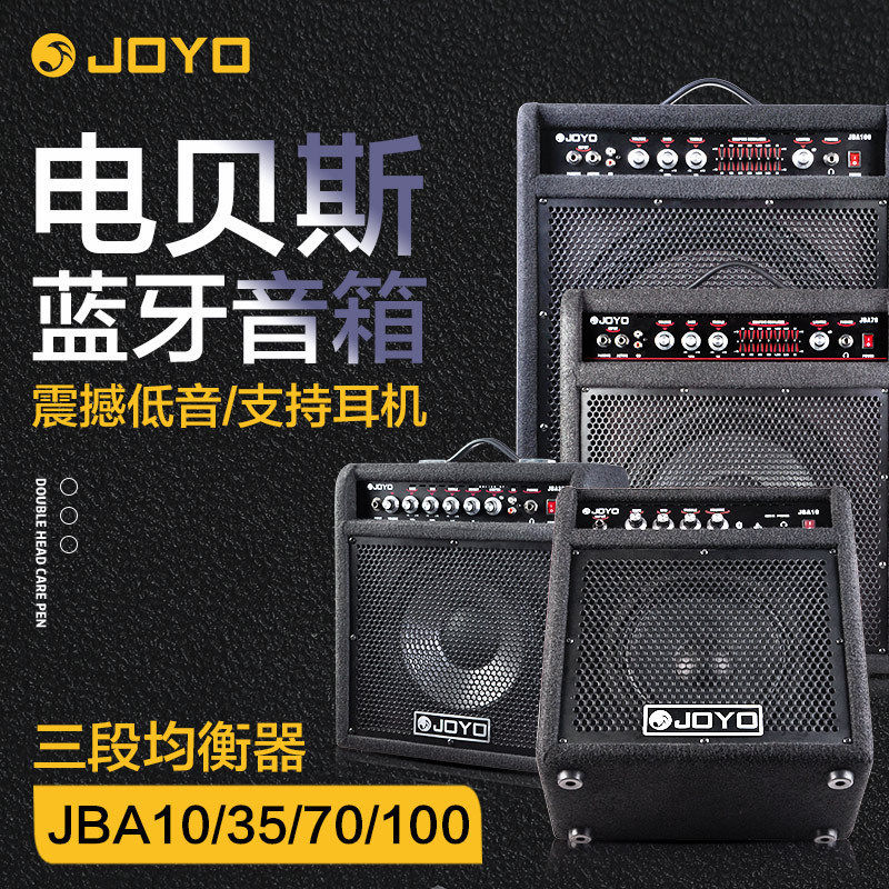 JOYO卓乐JBA系列电贝司音箱贝斯专用练习bass多功能蓝牙音响便携
