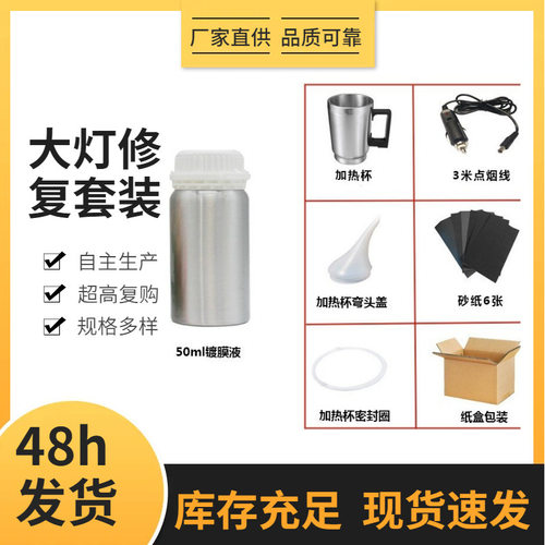 专业汽车大灯翻新镀膜液90g大灯修复套装车灯翻新小套装