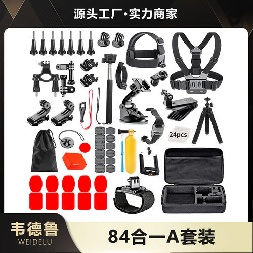 韦德鲁gopro配件套装84合1A款hero8运动相机大疆osmoaction配件
