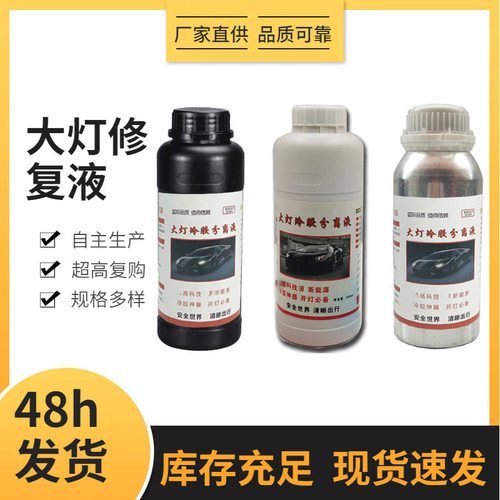 汽车大灯冷胶分离液灯罩开灯工具改灯溶胶开灯液大灯分离剂