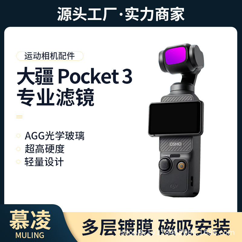 适用DJI大疆pocket3滤镜增广镜nd/uv/cpl偏振镜黑柔星光镜抗光害
