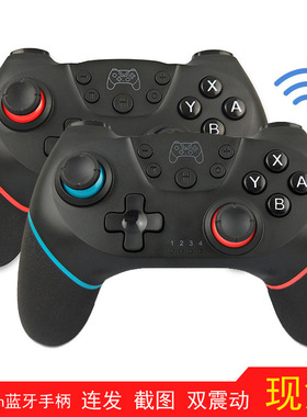 任天堂switch手柄震动switch pro蓝牙无线游戏手柄NS唤醒包胶lite