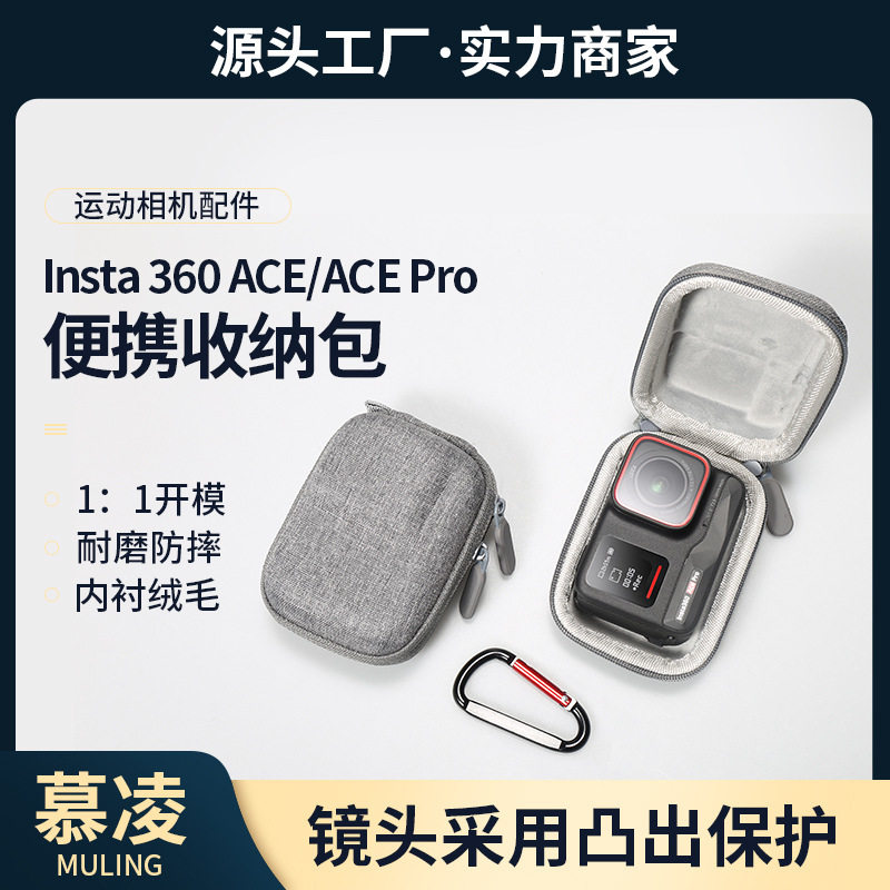 适用影石Insta360AcePro2机身收纳包运动相机Action4/3便携收纳