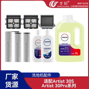 适用于添可Artist30S/Artist30Pro洗地机配件滚刷滤芯滤网耗材