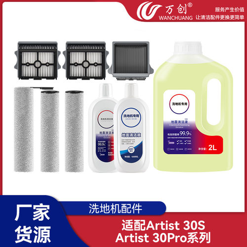 适用于添可Artist30S/Artist30Pro洗地机配件滚刷滤芯滤网耗材