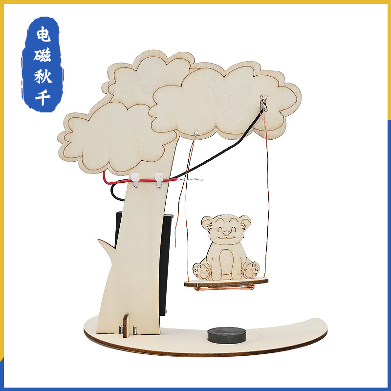 电磁秋千小学生科技节手工制作小发明儿童益智科学小实验材料包新