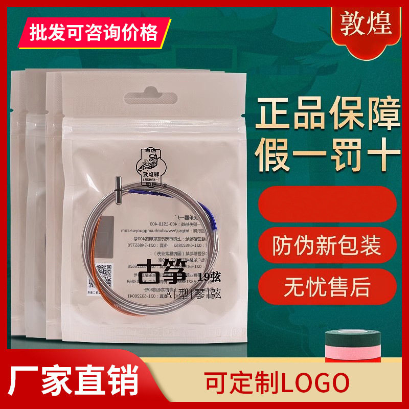 敦煌古筝琴弦/古筝弦A型古筝弦1-5弦1-21号弦上海民族乐器一厂