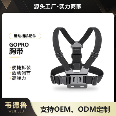 跨境新品goprohero11109大疆灵眸vlog拍摄运动相机配件B款胸带