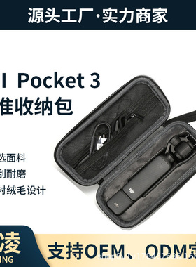 适用大疆osmopocket3收纳包口袋云台相机便携包机身收纳盒配件