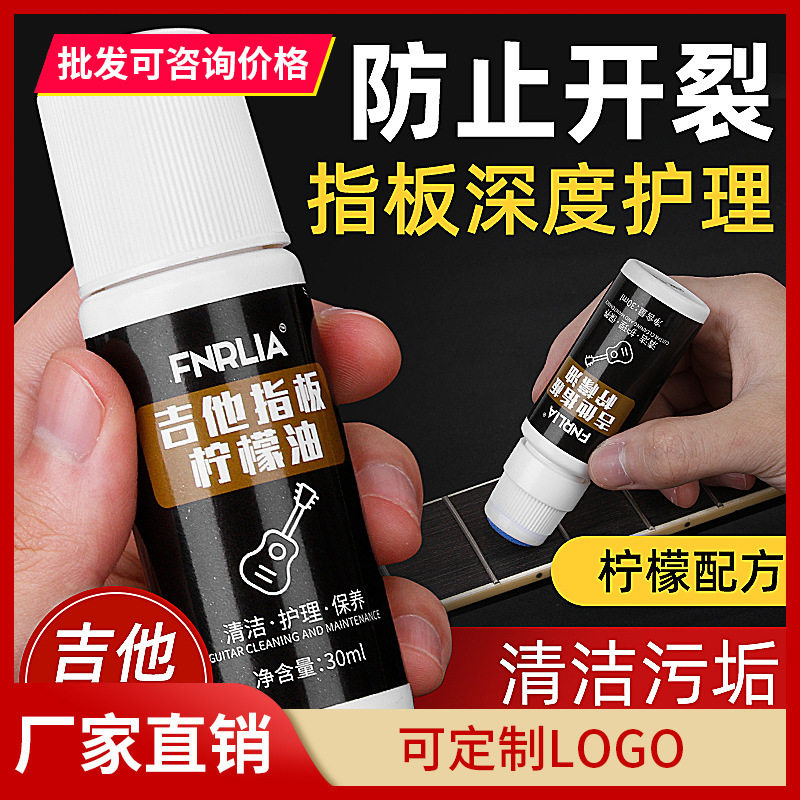 民谣木电吉他指板柠檬油尤克里里指板清洁剂保养护理液吉他配件