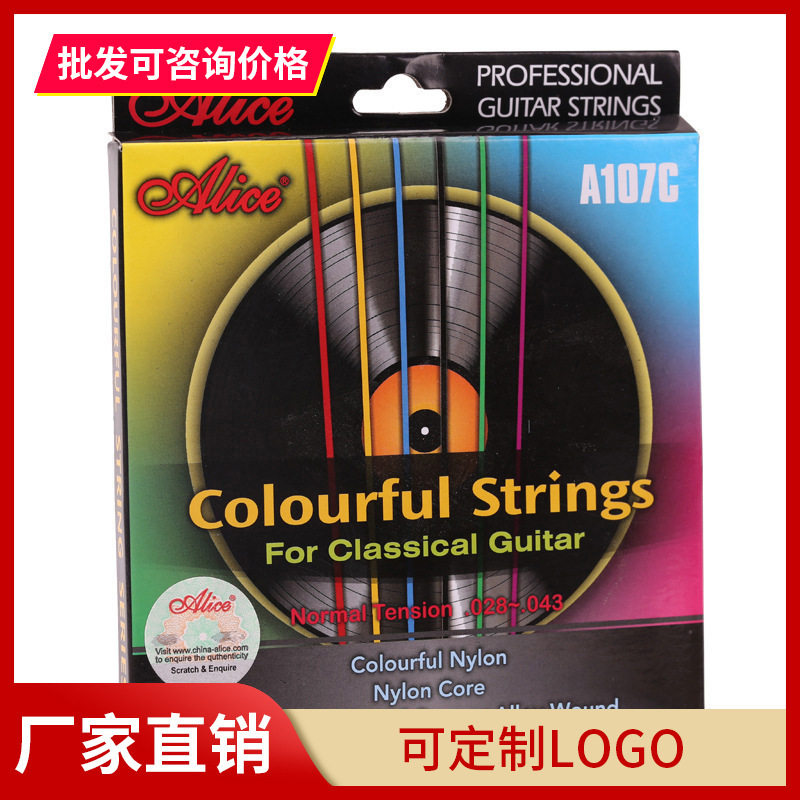 爱丽丝A107C彩色古典吉他琴弦古典吉他弦套装6根包装