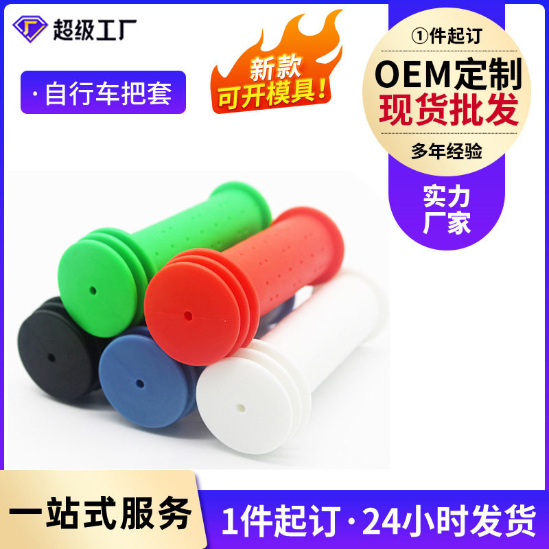 直供自行车把套舒适手握山地车自行车公路车把套跨境