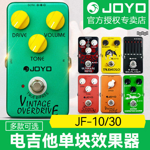 JOYO卓乐电吉他单块效果器经典过载音箱模拟延迟重金属失真电源器