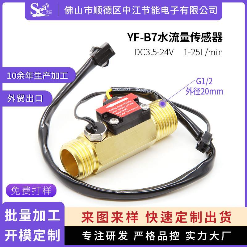 4分流量计电磁流量计热水器水流量传感器霍尔水流量计B7铜