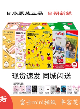 富士拍立得卡通花边白边mini12/11/9/8/70/90立拍得一次成像相纸