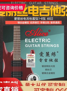 爱丽丝电吉他弦A503电吉他一弦电吉他1弦2弦3456弦套弦线配件