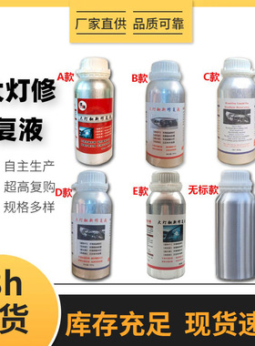 速亮汽车大灯镀膜液车灯翻新蓝冰镀膜液药水深蓝色600ML800G