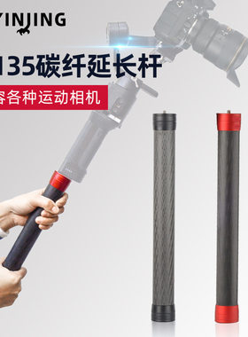 通用云台稳定器碳纤加长杆便携轻便自拍延长杆适用如影s智云飞宇