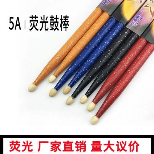 量大议价彩色亮星胡桃木鼓棒5A架子鼓爵士鼓鼓棒鼓槌专业练习鼓棒