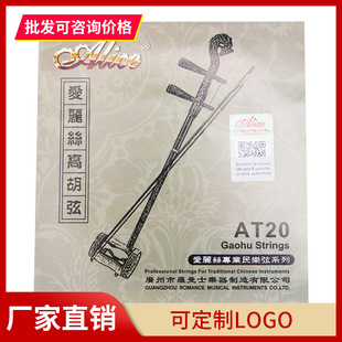 爱丽丝高胡弦内弦+外弦套弦专业高胡琴弦镀镍银质弦高胡