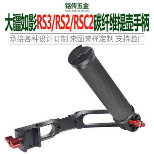 升级碳纤折叠提壶稳定器手柄适用如影RS2/大疆RSC2拓展提手支架