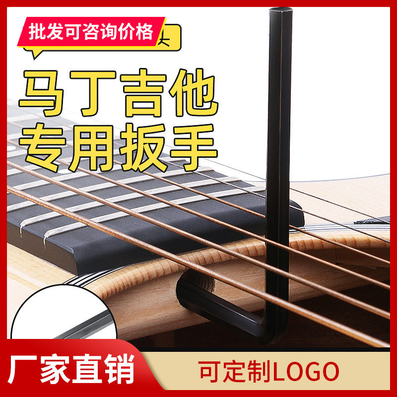 加长木吉他调琴颈工具5MM马丁民谣吉他专用扳手金属内六角扳手