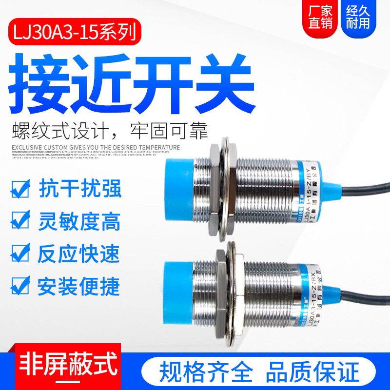 沪工蓝色A级接近开关LJ30A3-15-ZJ/BXBYAXAYEXDXEZ传感器