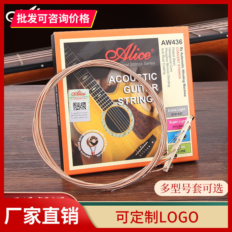 爱丽丝Alice琴弦AW436磷铜民谣木吉他1弦一铉一套6根玄线全套配件
