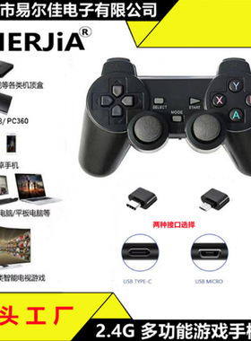 2.4G无线游戏手柄安卓手机手柄pc电脑ps3智能电视手柄TVBOXsteam