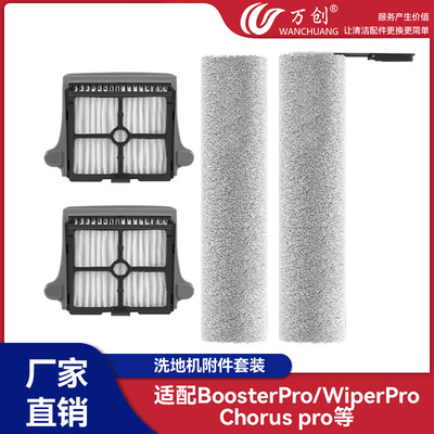 适用于添可Booster/Wiper/Chorus/Stretch/2.0proultra滚刷滤网