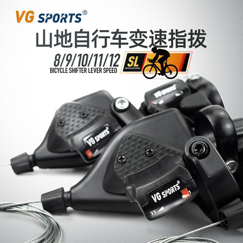 VGsports山地自行车8/9/10/11速变速器指拨左前右后铝合金主体