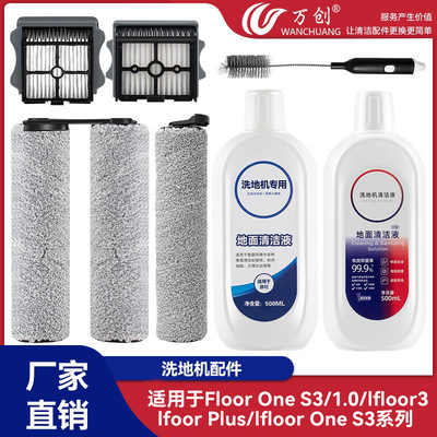 适用于添可FloorOneS3/lfloor3/lfoorPlus洗地机1.0滚刷过滤芯