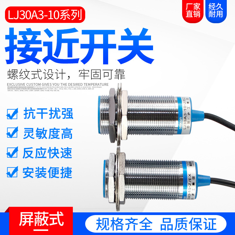 沪工蓝色A级接近开关LJ30A3-10-ZJ/BXBYAXAYEZ屏蔽式传感器