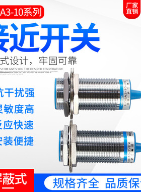 沪工蓝色A级接近开关LJ30A3-10-ZJ/BXBYAXAYEZ屏蔽式传感器