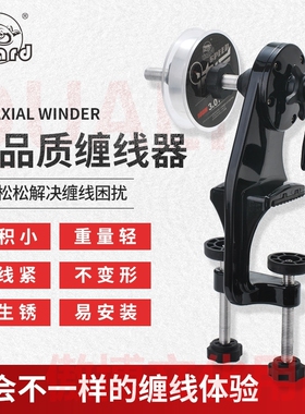科迈龙LIZARD渔线轮上线器自助绕线器可绕单盘/多盘鱼线钓鱼工具