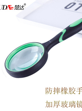 楚达99165橡胶防摔放大镜加厚玻璃扩大镜阅读科教教学赠品