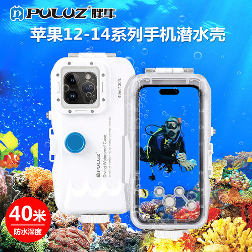 PULUZ胖牛适用于苹果iPhone14/13ProMax潜水防水壳40米防水壳