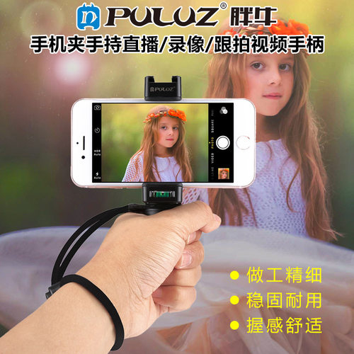PULUZ胖牛 手持摄像稳定器 手机夹手持手柄直播录像跟拍视频手柄