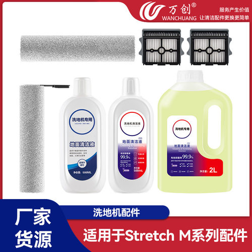 适用于Tineco添可StretchM洗地机配件滚刷带端盖滚筒过滤网滤芯