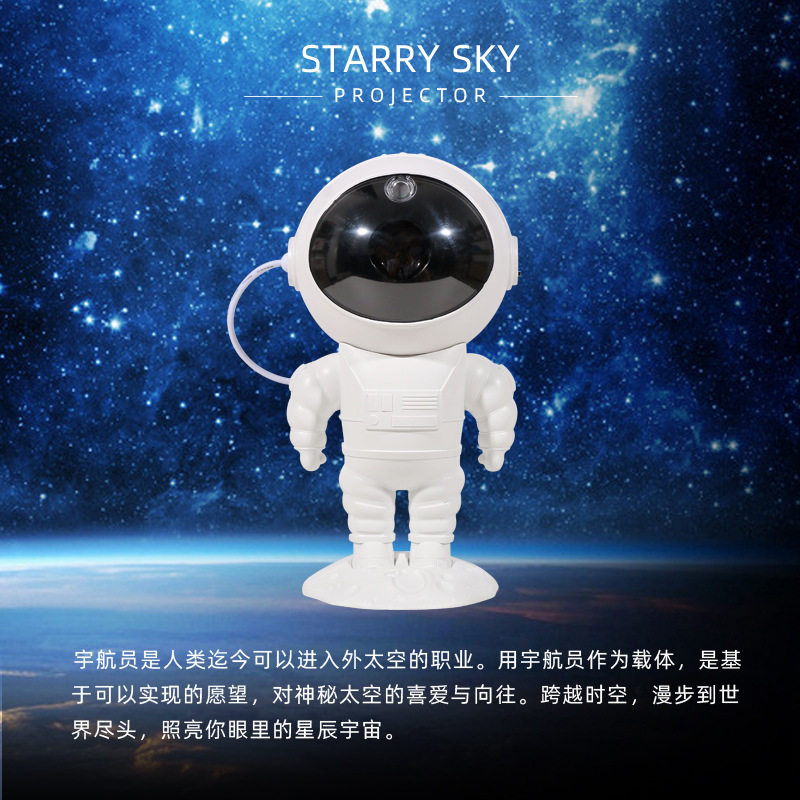 新款宇航员星空投影灯RGB七彩变幻满天星投射蓝牙音乐幻氛围礼品