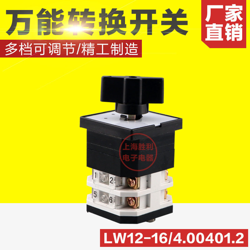 转换开关LW12-16D0401/2LW12-160401/2节转换开关LW12-16/2