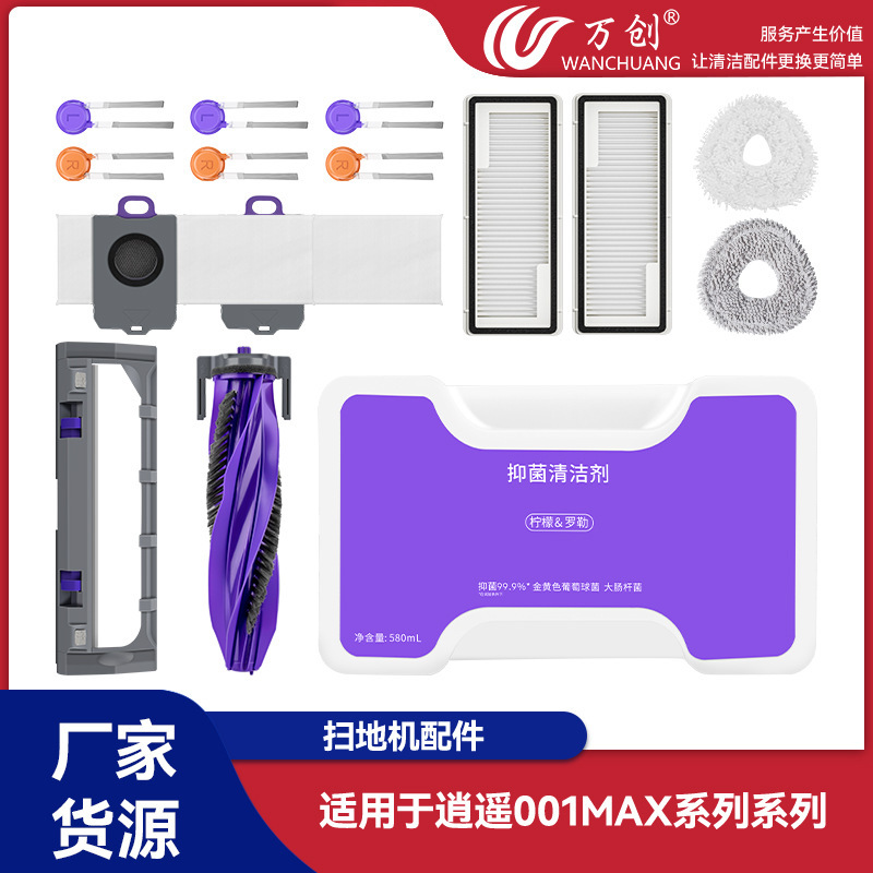 适配云鲸逍遥001max扫地机器人配件清洁抹拖布边滚刷滤网尘盒耗材