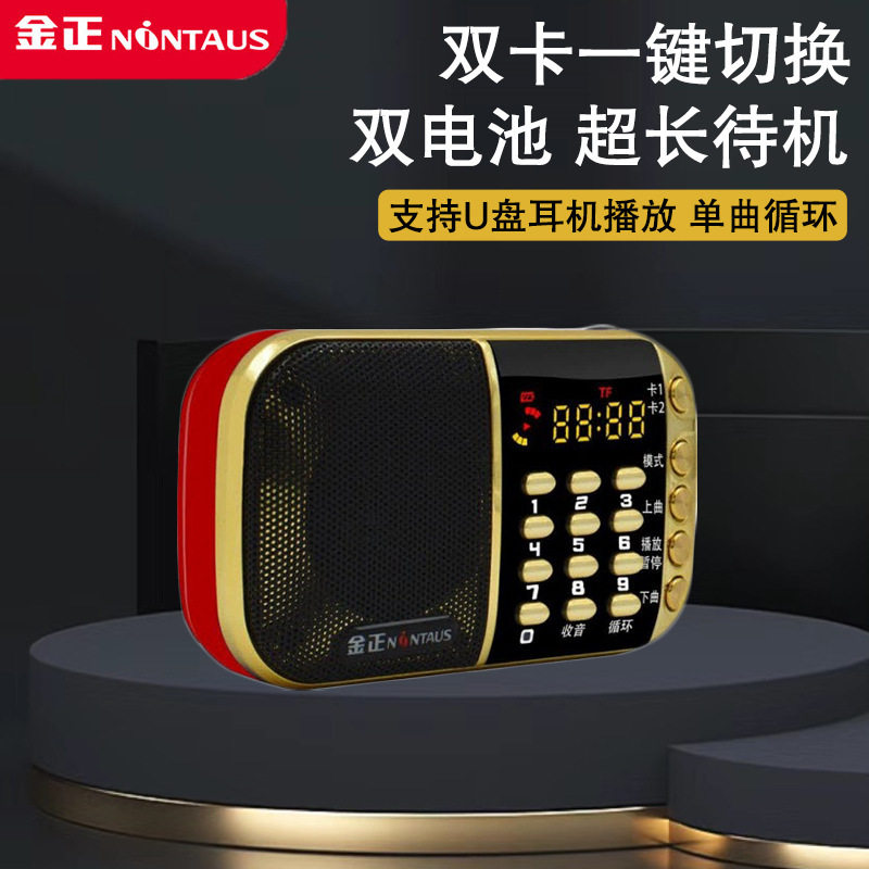 金正B850老人插卡收音机多功能小型音响双卡双电池唱戏音乐播放器