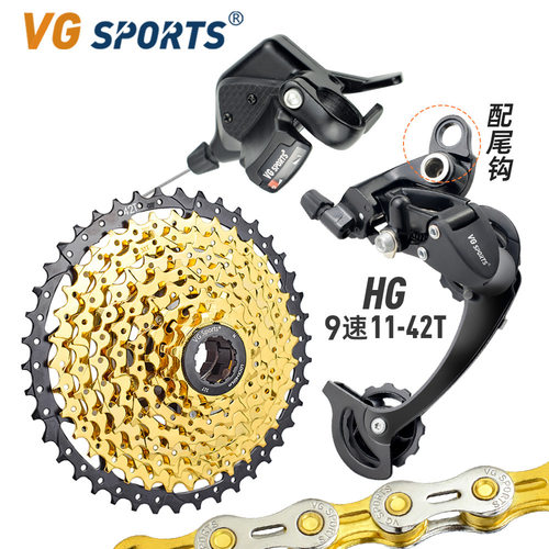 VGSPORTS9速山地自行车变速套件L1XR9变速器轻量链条飞轮套装