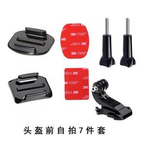 gopro10头盔固定底座配件套装7件大疆运动相机通用头盔固定支架
