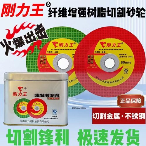 刚力王金属不锈钢切割片100角磨机切割片107百叶磨光片金属打磨片