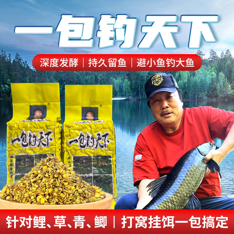 一包钓天下厂家直销选好谷麦饵料野钓打窝钓饵鲫鱼草鱼鲤鱼青鱼等