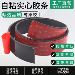 自粘橡胶条玻璃减震垫缓冲条防滑橡胶垫片门缝密封扁条3/5/10mm